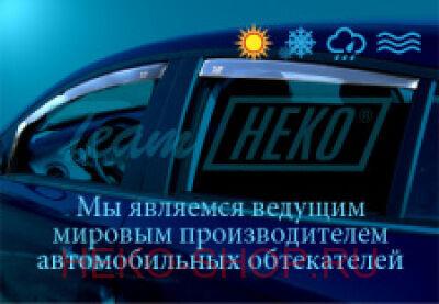    HEKO  RENAULT CLIO 2005-2009; 2009- 5D